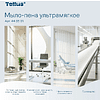 Мыло-пена Tellus Премиум, 1 л, ультрамягкое, SC4 - 7