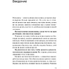 Книга "Не стойте в очереди за успехом. Достичь желаемого за один верный шаг", Майлетт Эд - 4