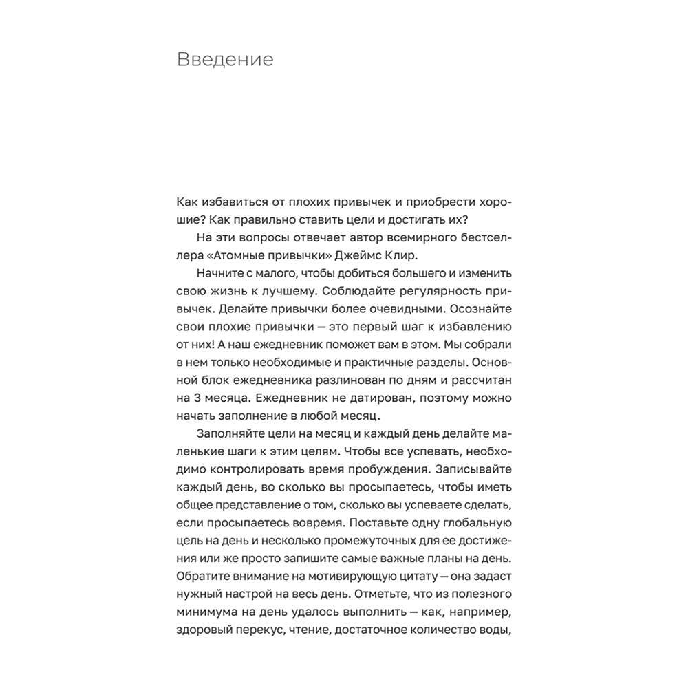 Ежедневник "Трекер атомно-полезных привычек", графит - 2