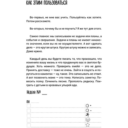 Ежедневник "Хулендарь 2.0 Капитальные перемены", Алексей Марков - 5