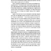 Книга "Пиши без правил: грамотность и речь в деловом и личном общении", Наталья Романова - 10