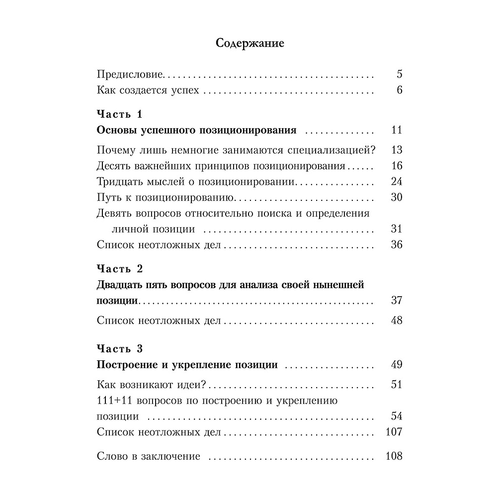 Книга "Конкурентное преимущество. Workbook", Бодо Шефер - 2