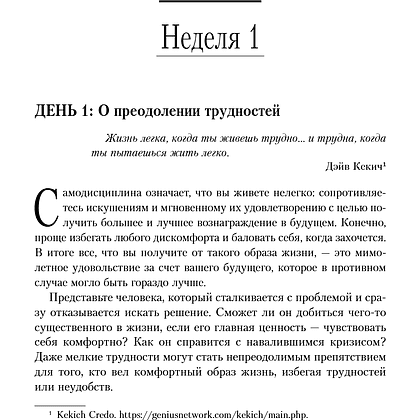 Книга "365 дней самодисциплины. Год, который изменит вашу жизнь", Мартин Медоуз - 27