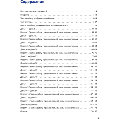 Книга "Тренажер для мозга на 60 дней. Развивай внимание, память, логику, интеллект в любом возрасте!", Рюта Кавашима - 2