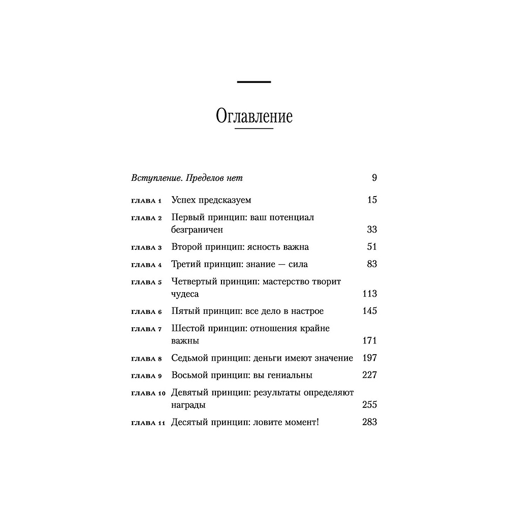 Книга "Иди и делай. 12 принципов жизни, полной побед и достижений", Брайан Трейси - 4