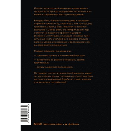 Книга "Эстетика как код бренда. Привлекайте клиентов совершенным бизнес-продуктом", Илли Р.  - 8