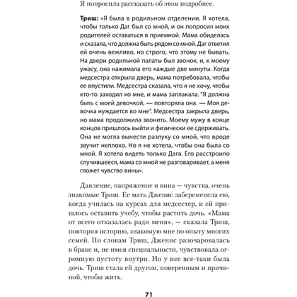 Книга "Безразличные матери. Исцеление от ран родительской нелюбви (#экопокет)", Сьюзан Форвард, Донна Фрейзер Глинн - 6