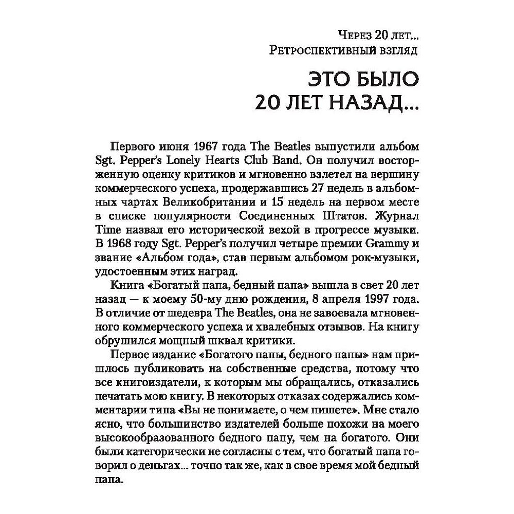 Книга "Богатый папа, бедный папа", Роберт Кийосаки - 7