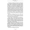 Книга "Ген креативности. Как придумывать идеи и развивать в себе творческие способности", Ян Сташкевич - 13