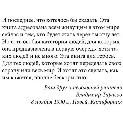 Книга "Технология жизни. Книга для героев", Владимир Тарасов - 8