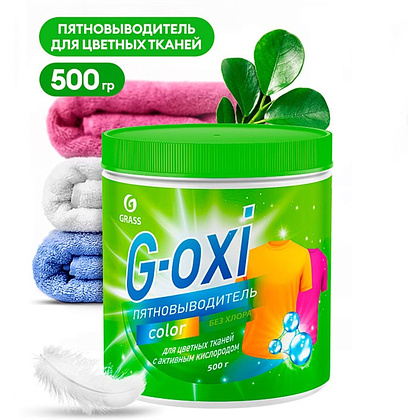 Пятновыводитель "G-oxi color", для цветных тканей с активным кислородом 500 г