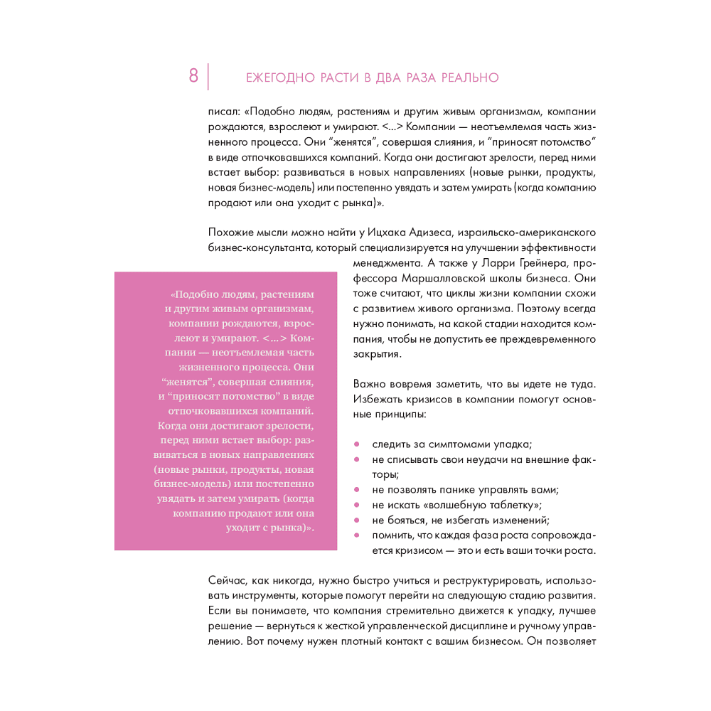 Книга "Точка роста. Как создавать бизнес, который вызывает улыбки", Виктория Молдавская - 7