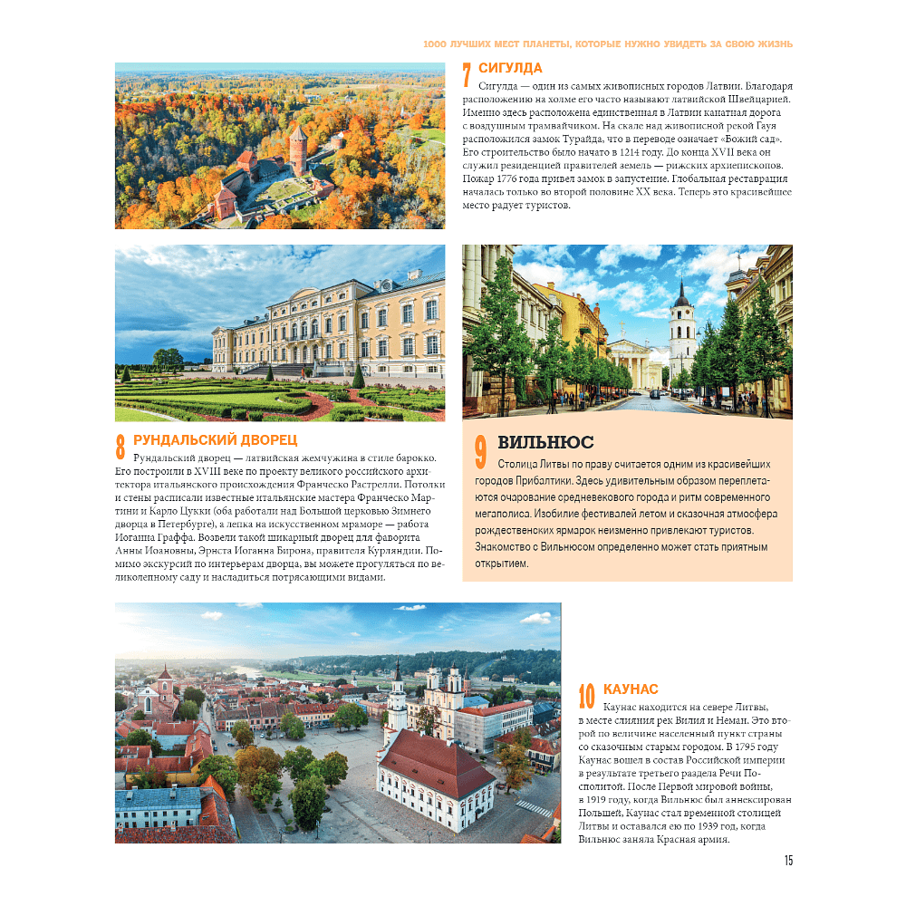Книга "1000 лучших мест планеты (в коробе)" - 14