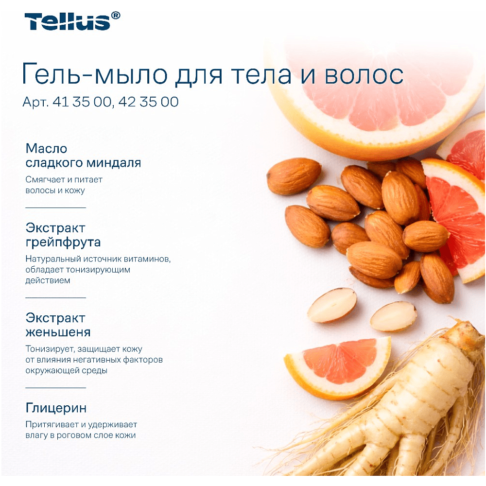 Мыло-гель Tellus Премиум для тела и волос 1 л, SC1 - 19