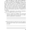 Книга "Конкурентное преимущество. Workbook", Бодо Шефер - 10