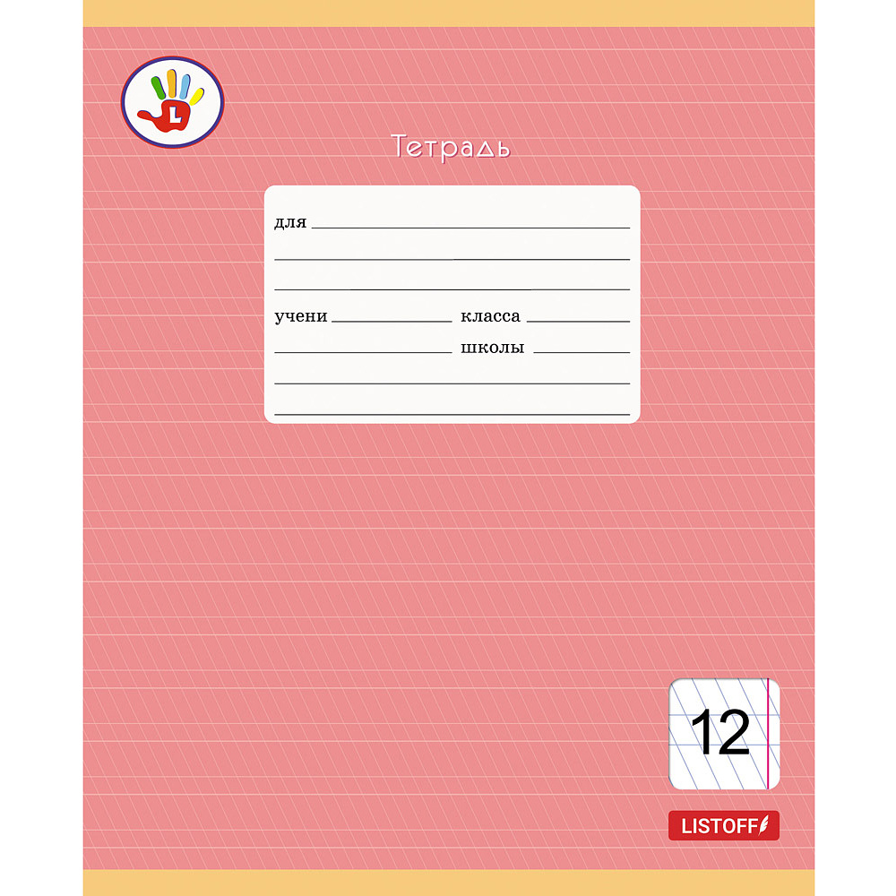 Тетрадь "Любимая палитра", A5, 12 листов, частая косая линейка, ассорти - 9