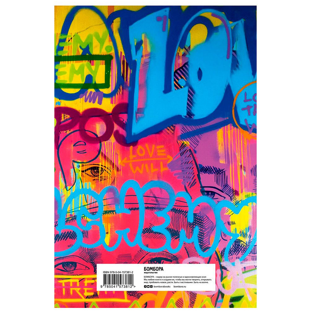 Книга "Will. Чему может научить нас простой парень, ставший самым высокооплачиваемым актером Голливуда", Смит У., Мэнсон М. - 9