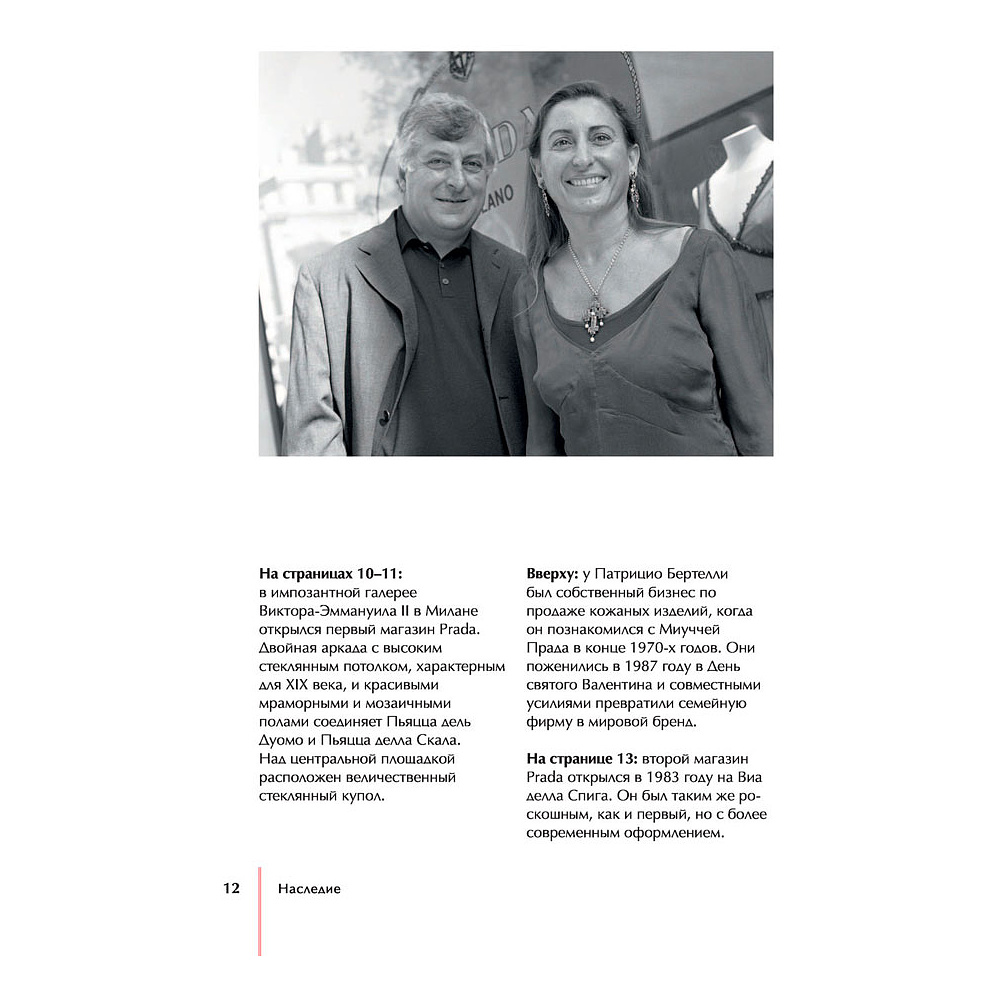Книга "PRADA. История модного дома", Лэйа Фэрран Грейвс - 10