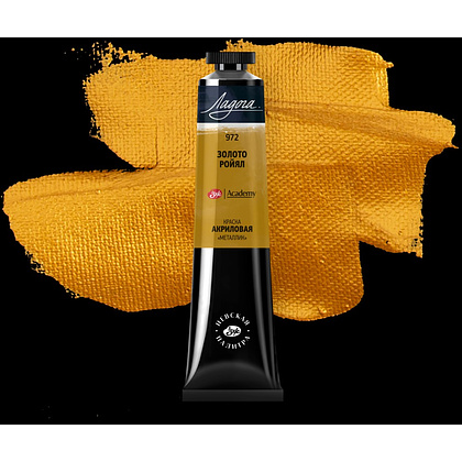 Краски акриловые "Ладога", 972 металлик золото ройял, 46 мл., туба - 2