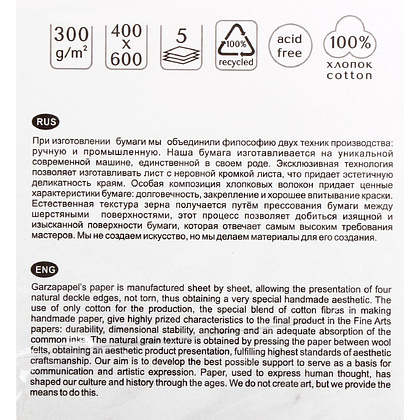 Блок бумаги для акварели, 400x600 мм, 300 г/м2, 5 листов, хлопок - 4