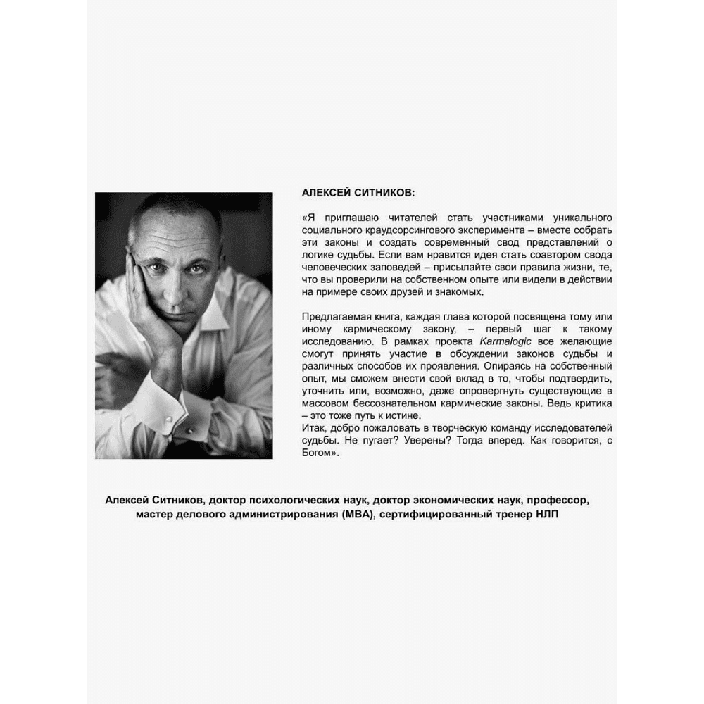 Книга "KARMALOGIC + вкладыш", Алексей Ситников - 2
