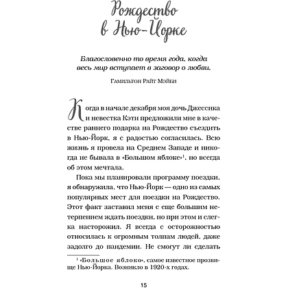 Книга "Куриный бульон для души. Дух Рождества (подарочное оформление 2025)", Эми Ньюмарк - 11