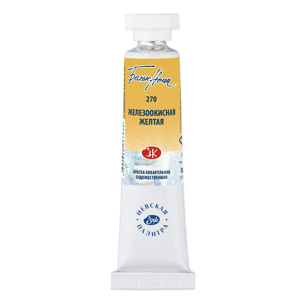 Краски акварельные "Белые ночи", 270 железоокисная желтая, 10мл., туба
