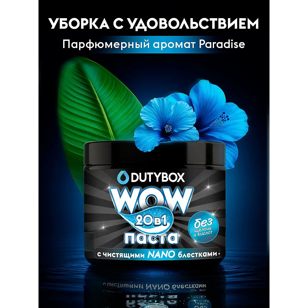 Средство чистящее универсальное "Dutybox", 500 г, паста - 3