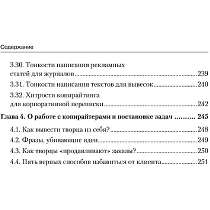 Книга "Копирайтинг: как не съесть собаку. Создаем тексты, которые продают", Дмитрий Кот - 6