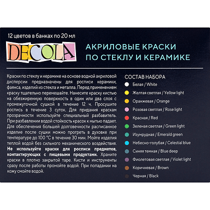 Краска акриловая по стеклу и керамике "Декола", набор 12 цветов, 20 мл, банки - 2