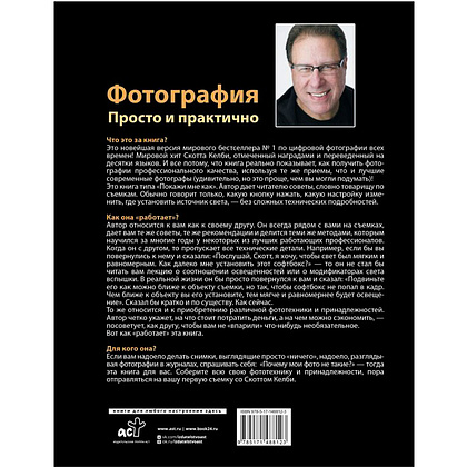 Книга "Фотография. Просто и практично", Келби С. - 10