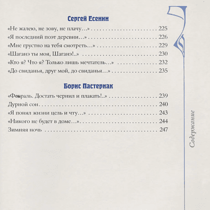 Книга "Серебряный век. Избранное" (книга+футляр), Анна Ахматова, Константин Бальмонт, Андрей Белый - 11