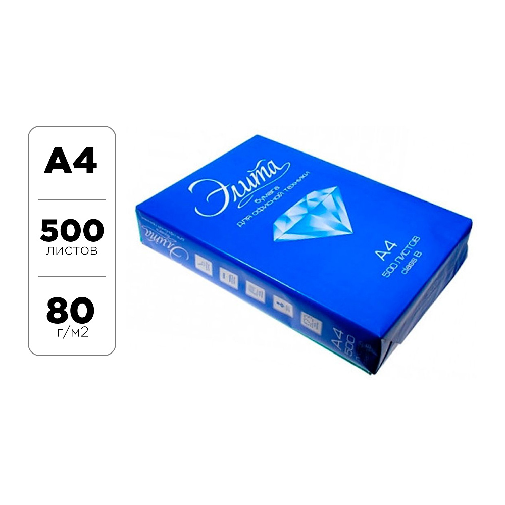 Бумага "Элита" класс B, А4, 500 листов, 80 г/м2