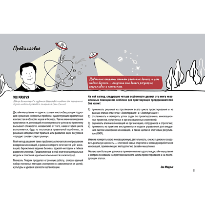 Книга "Дизайн-мышление. Метрики успеха", Михаэль Леврик - 6