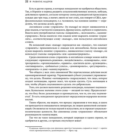 Книга "Развитие лидеров: Как понять свой стиль управления и эффективно общаться с носителями иных стилей", Ицхак Адизес - 7
