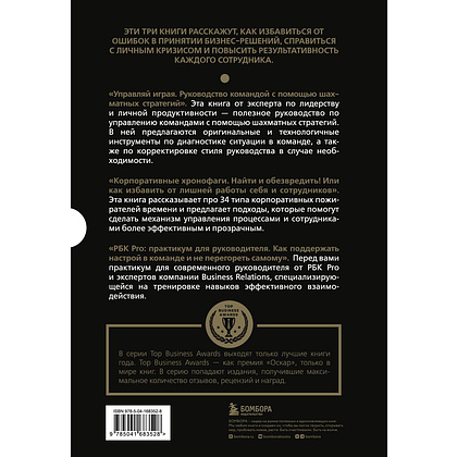 Книга "Подарок гениальному руководителю. Управляй играя" (комплект из 3 книг) - 2