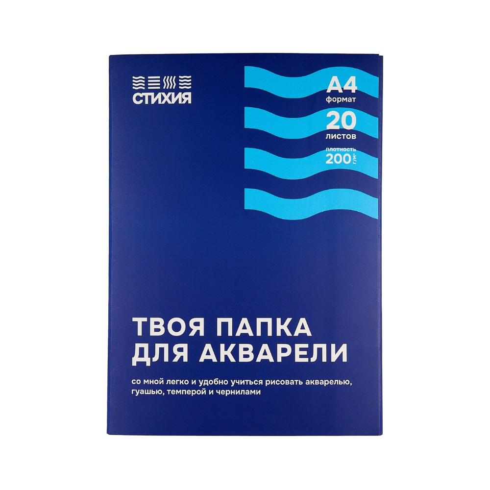 Блок бумаги для акварели "Стихия", А4, 200 г/м2, 20 листов