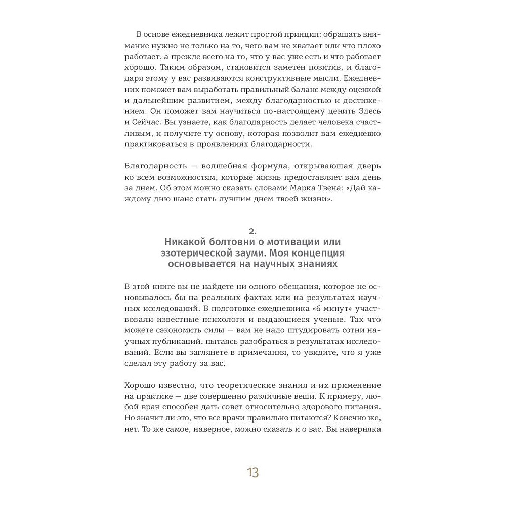 Ежедневник "6 минут. Ежедневник, который изменит вашу жизнь" (ежевика), Доминик Спенст - 7