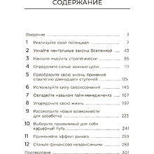 Книга "Стань хозяином своей жизни: 12 навыков", Брайан Трейси