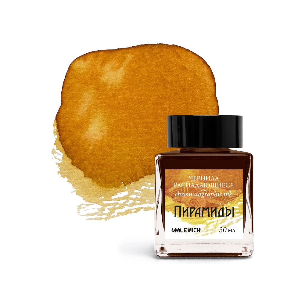 Чернила для рисования и каллиграфии "Малевичъ", распадающиеся, 30 мл, пирамиды