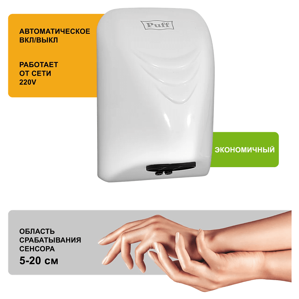 Электросушилка для рук Puff-8814, белый - 5