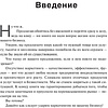 Книга "Не такой, как все: Маркетинг, который нельзя игнорировать", Майк Микаловиц - 4