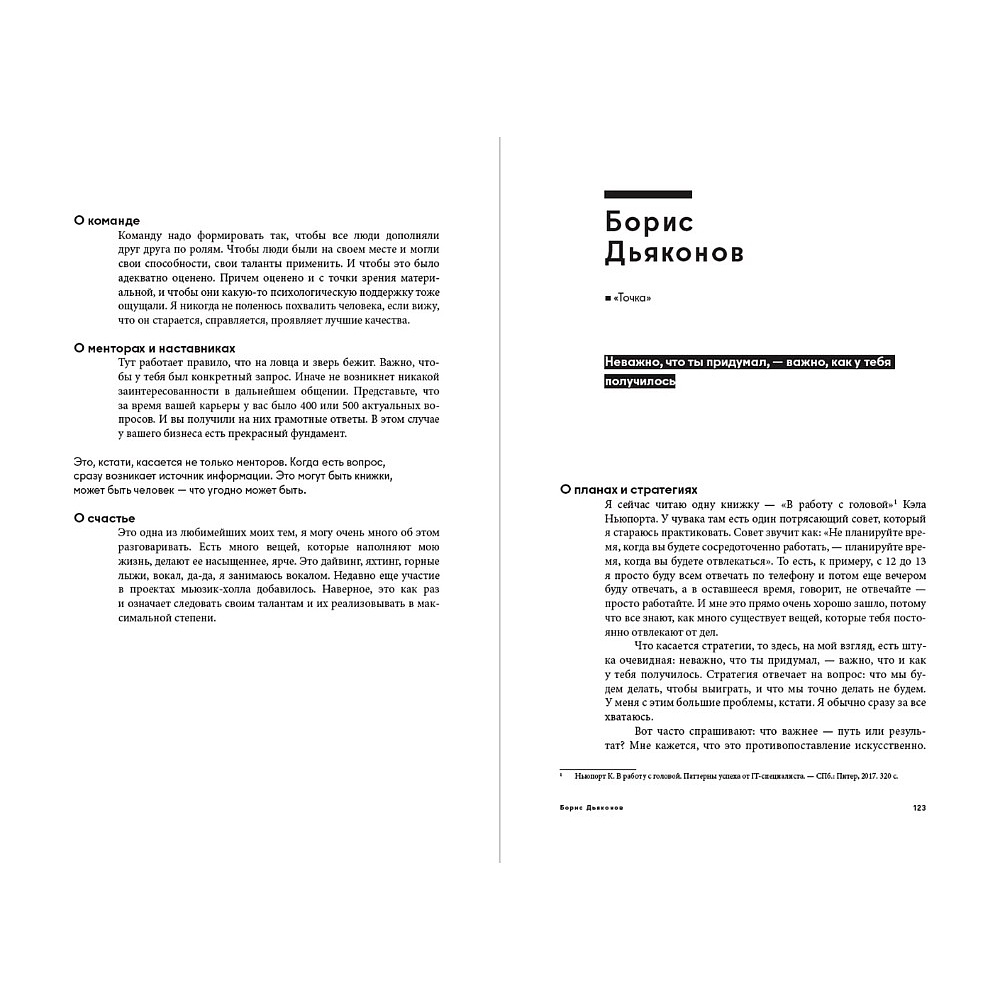 Книга "Герои бизнеса. Вдохновляющие беседы с теми, кто каждый день меняет мир", Алексей Оносов - 4