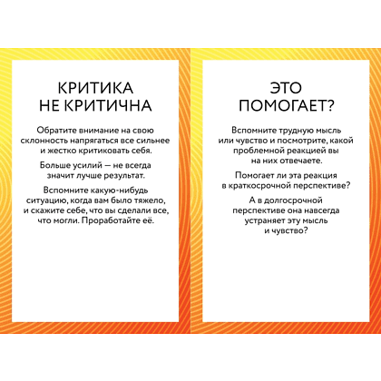 Карты "ACT-карты. 55 упражнений, чтобы изменить то, что вы можете, принять то, что вы не можете контролировать, и действовать", Гордон Т., Борушок Д. - 4