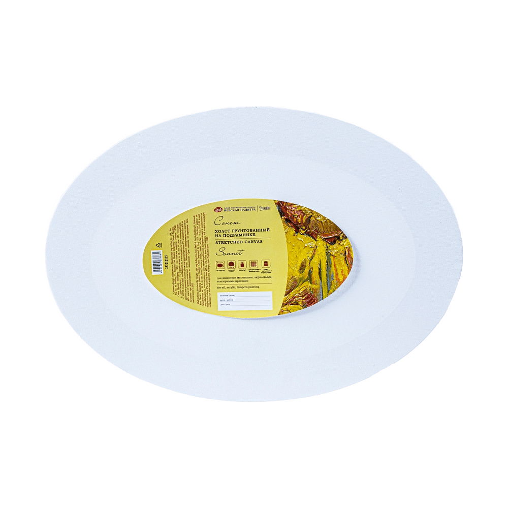 Холст на подрамнике овальный "Сонет", 30х40 см, хлопок, 280 г/м2, среднее зерно