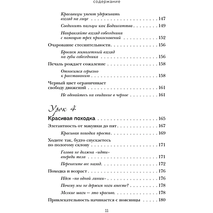 Книга "Жесты красавиц. Искусство производить правильное впечатление", Нобуюки Накаи - 9