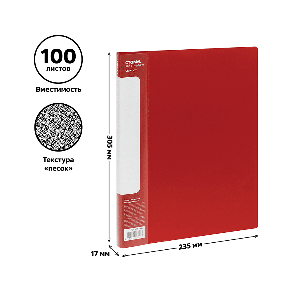 Папка-скоросшиватель А-611 "Стандарт" с карманом, пластик, красный - 4
