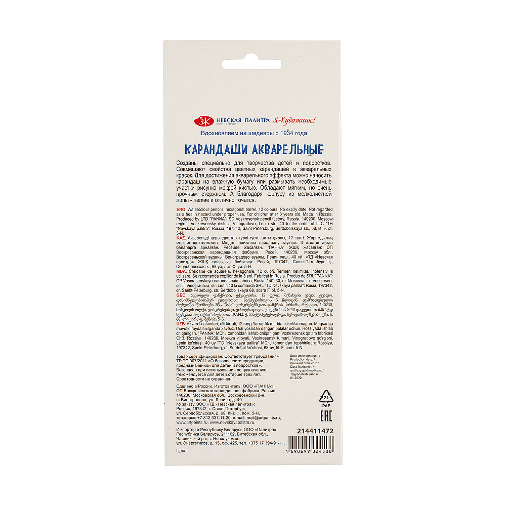 Цветные карандаши "Я-Художник!", 12 шт,  акварельные, шестигранные - 3