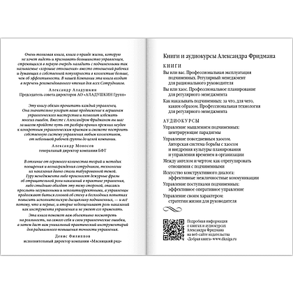 Книга "Как наказывать подчиненных. За что, для чего, каким образом", Александр Фридман - 10