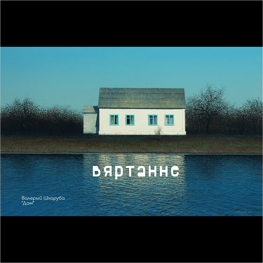 Скетчбук "Дом", Валерий Шкарубо, 21x14.8 см, 80 листов, нелинованный, черный пейзаж - 2